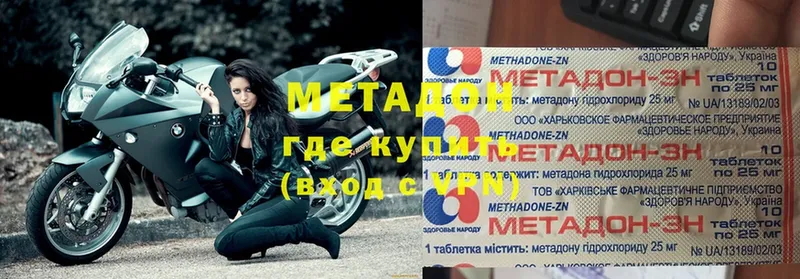 МЕТАДОН methadone  Инсар 